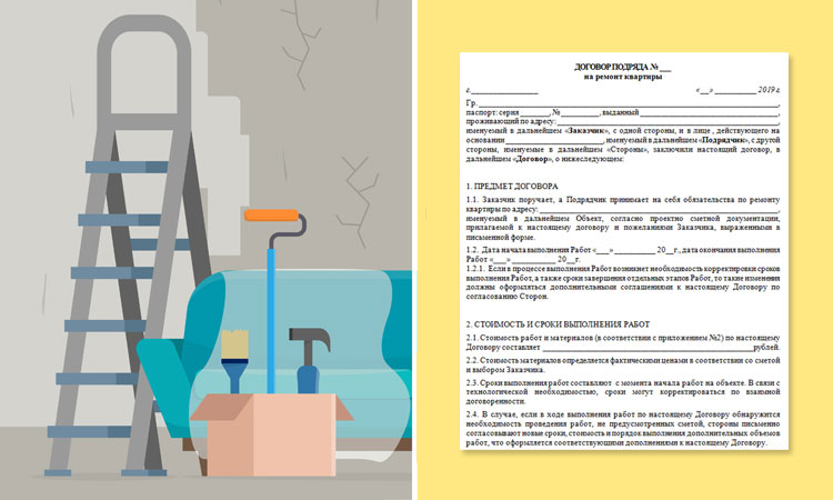 Примерный договор на выполнение ремонтных работ в новой квартире